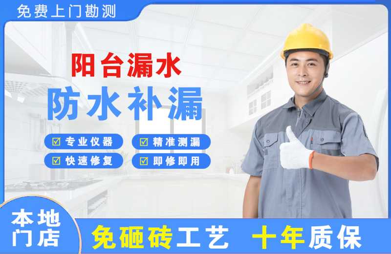 泽州阳台漏水维修