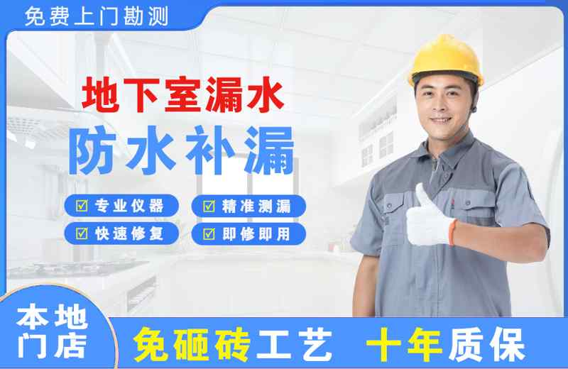 泽州地下室漏水维修
